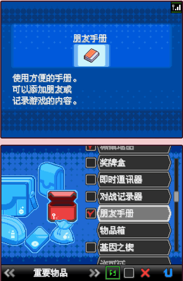 黑 / 白 背包的重要物品栏,列表里选中了朋友手册